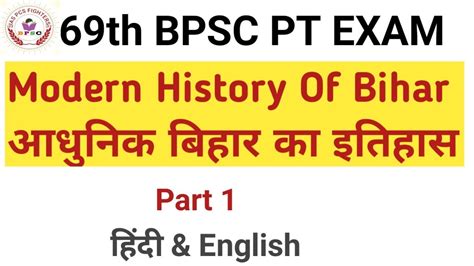 Modern History Of Bihar Part 1 BPSC PT Exam YouTube