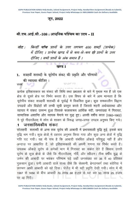 Ignou Bhic Previous Year Solved Question Paper June Hindi