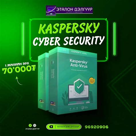 Эталон дэлгүүр - Kaspersky вирусын программ Хямдрал...
