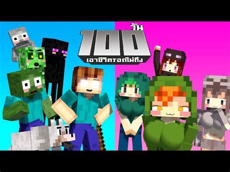 เอาชีวิตรอดไม่ถึง 100วัน Monster School ในminecraft Krk