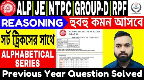 Rrb Previous Year Reasoning Alphabetical Series Youtube