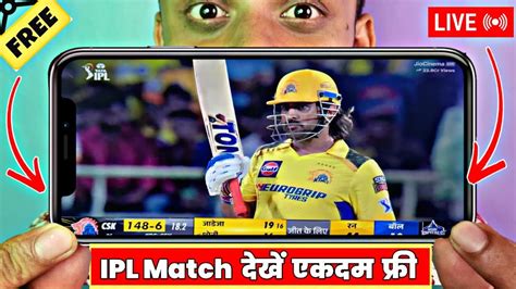 Ipl Free Me Kaise Dekhe How To Watch Free Ipl In Mobile Live Ipl