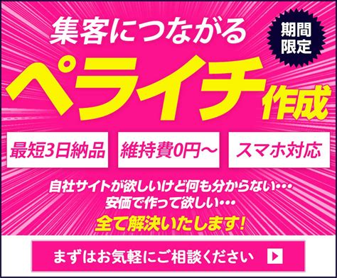 ペライチでlp・hpを作成します 短期間かつ高品質で理想のwebサイトを格安で作ります。 ホームページ作成 ココナラ