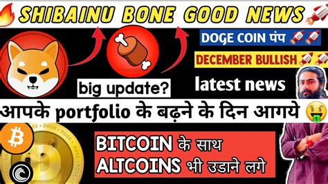 🔥 Shiba Bone 🍖🚀 Moon Soon आपके Portfolio के लिए खबर बढ़िया है 🤑🤑