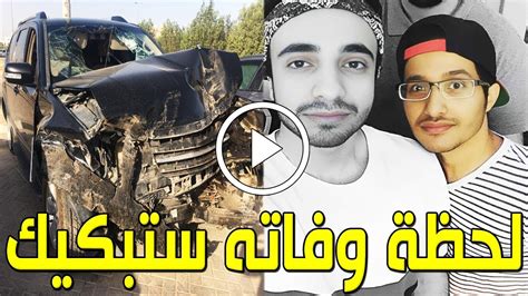 شاهد بالفيديو لحظة وفاة النجم السعودي إبراهيم السهيمي منذ قليل إثر حادث