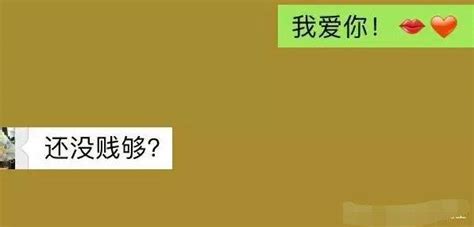 給前任發句「我愛你」，回復讓人心痛！網友：第一個就讓人淚奔！ 每日頭條