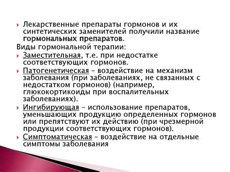 Гормональные средства - презентация онлайн