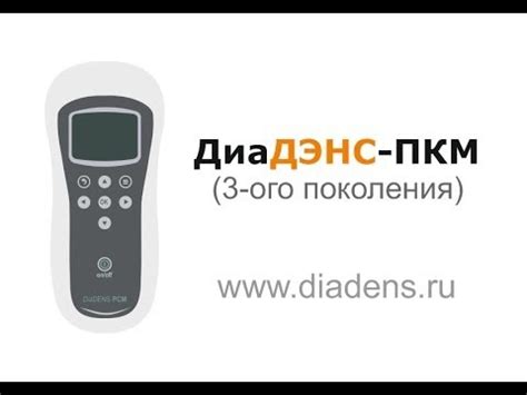 Аппарат ДиаДЭНС-ПКМ (3-е поколение) - YouTube