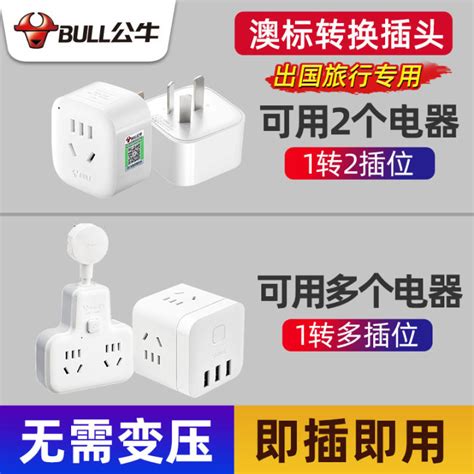 Bull Australia Conversion Plug Australia New Zealand Argentina Fiji Nauru Chinese Standard Power