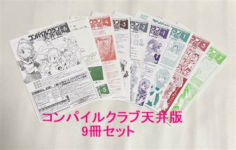 【目立った傷や汚れなし】コンパイルクラブ 天井版 9冊セット レトロゲーム ゲーム雑誌 ディスクステーションの落札情報詳細 ヤフオク落札