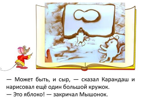 Иллюстрация "Мышонок и карандаш" - презентация онлайн
