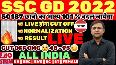 SSC GD CUT OFF 2023 RESULT बदल गय भगय 50000 छतर UR