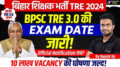 Bpsc Tre Exam Date Bpsc Tre Latest News Bpsc Tre Re Exam