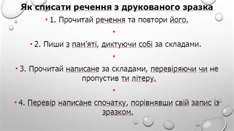 Презентація "Списування"