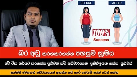 පහසුවෙන්ම බර අඩු කරගන්න කෙටිම ක්‍රමයeasiest Way To Lose Weight By