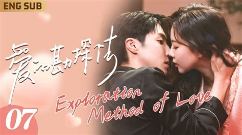 Eng Sub【愛的勘探法】ep07 禁慾系霸總酒後淪陷浴室狂親性感女明星🫦一夜情深吻超曖昧💕沒想到自己只是總裁的未婚妻替身？｜戀愛腦女博士