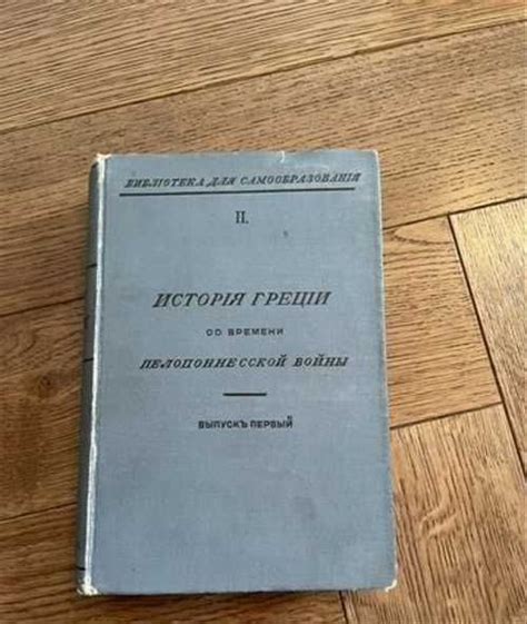 1896 История Греции Festima Ru частные объявления