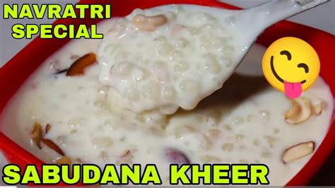 Navratri Special Sabudana Kheer व्रत के लिए खास तरीके से बनाये क्रीमी और स्वादिष्ट साबूदाना