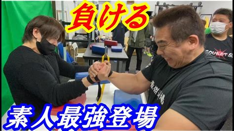 【歴代豪傑道場破り大集合】腕相撲元世界1位ごうけつをぶっ飛ばせ🔥 Youtube