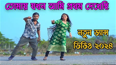 তোমায় যখন আমি প্রথম দেখেছি Tomay Jokhon Ami Prothom Dekhechi Bds