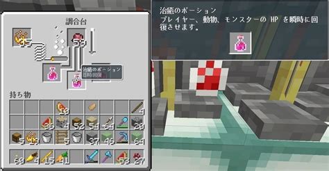 マイクラ 即時回復ポーション Minecraftのギャラリー