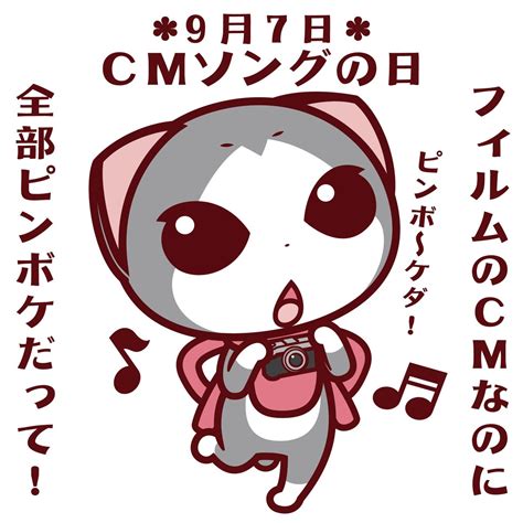 青木淳＝るるい宴・編み物屋 On Twitter Rt Ryofute 今日9月7日はcmソングの日 1951年の今日、初めてcm