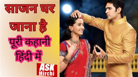 Sajan Ghar Jaana Hai Serial Reviewshashi Mittal Neha Saxena Star