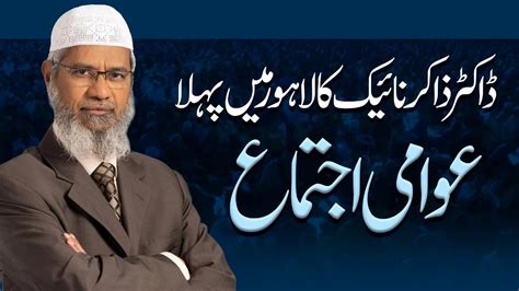 Dr Zakir Naik S First Public Speech In Lahore Question Answer