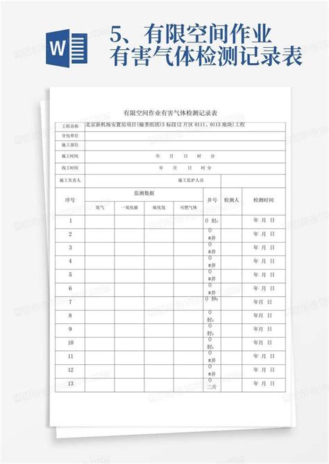 5有限空间作业有害气体检测记录表Word模板下载 编号lypnmkvw 熊猫办公