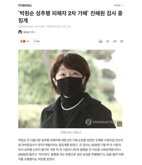 `박원순 성추행 피해자 2차 가해` 진혜원 검사 중징계 정치시사 에펨코리아