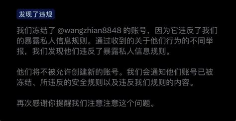 方舟子 On Twitter 王志安是因为暴露他人私人信息、威胁别人被众多网友举报，导致账号被推特冻结。现在推特管理很松，一定是违规非常