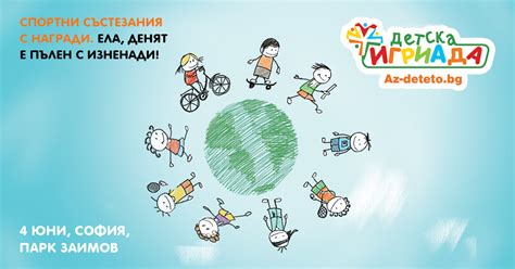 Щафетни игри | Детска игриада - Az-deteto.bg