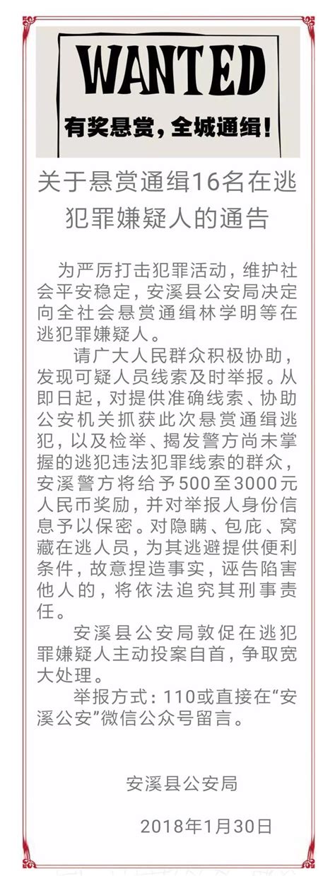 公安局懸賞通緝16名在逃犯罪嫌疑人 每日頭條