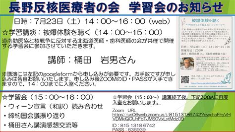 被曝体験を聞く視聴会 核禁条約第1回締約国会議ふりかえりを開催しました 長野反核医療者の会