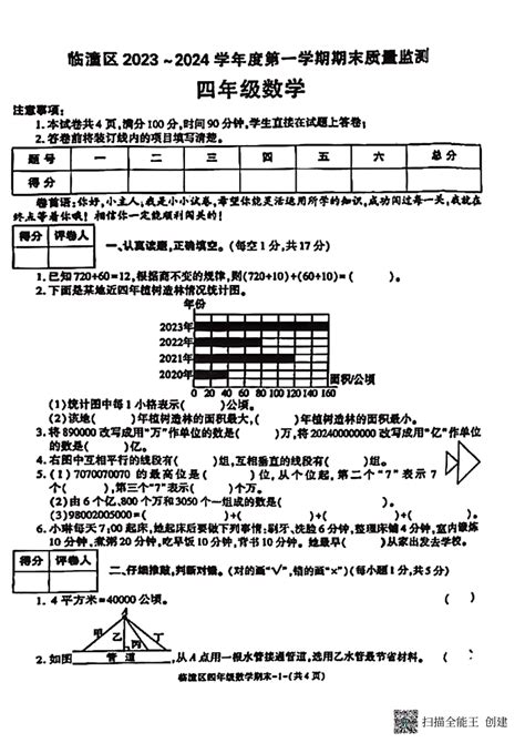 西安市临潼区2023 2024学年第一学期（上学期）期末测试四年级数学（pdf无答案） 21世纪教育网