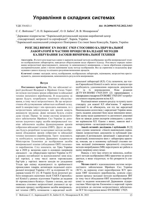 (PDF) РОЗГЛЯД ВИМОГ EN ISO/IEC 17025 СТОСОВНО КАЛІБРУВАЛЬНОЇ ...