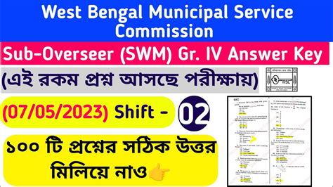 02 WBMSC Sub Overseer Answer Key 2023 07 05 23 Shift 02 মলয