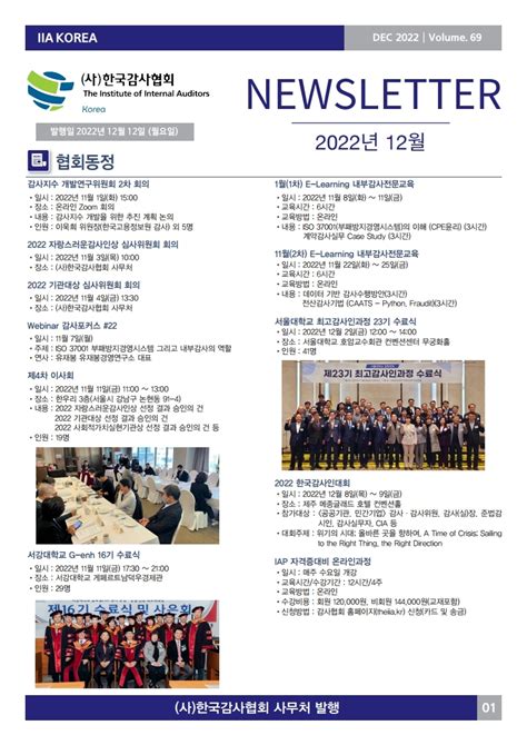 Iia Korea On Twitter Audit News Letter