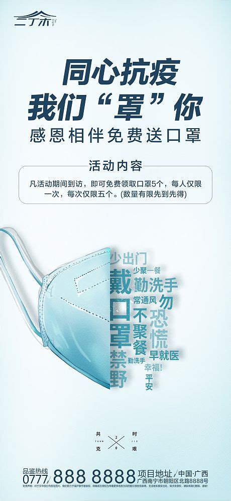 抗疫病毒佩戴口罩海报psd广告设计素材海报模板免费下载 享设计