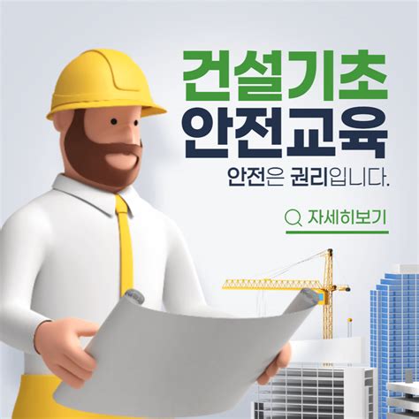 건설기초안전교육 주요 서비스