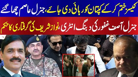 General Asim Munir Takes Action General Asif Ghafoor Announce