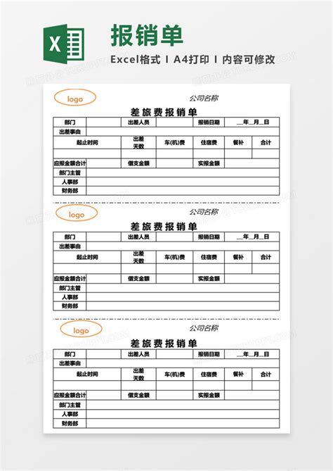 三联式公司差旅费报销单excel模板下载excel图客巴巴