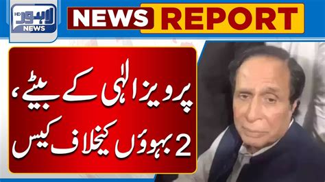 Pervaiz Elahi Kay Baiton Aur Bahoo Kay Khilaf Case Lahore News Hd