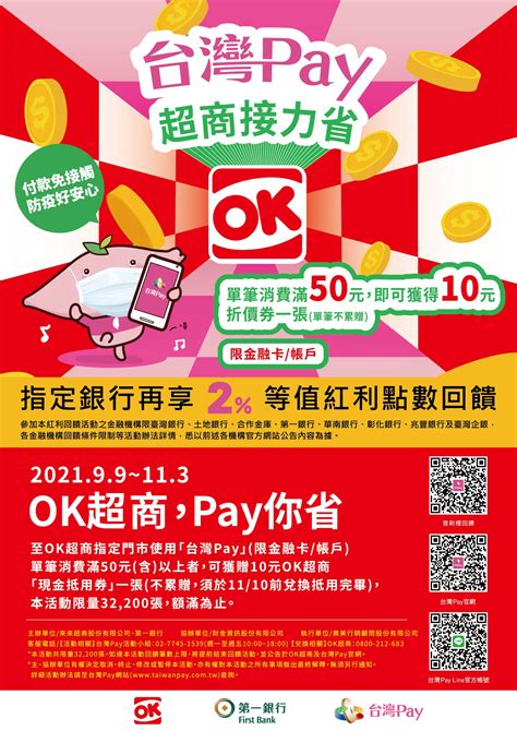 情報 台灣pay超商接力省 Ok超商，pay你省 Ptt推薦 Lifeismoney