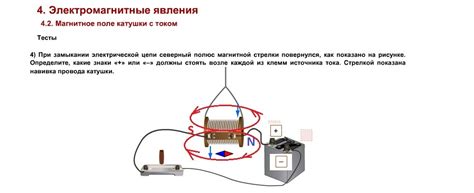 При замыкание цепи северный конец магнитной стрелки повернулся так, как ...