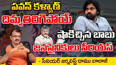 Big Shock To Pawan Kalyan Over Janasena Seats Redtv Digital YouTube