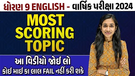 Std 9 English Most IMP Final Exam 2024 English Grammar Std 9 Varshik