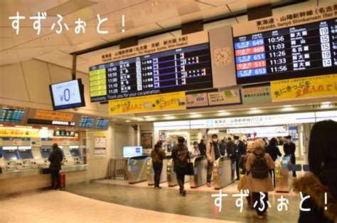 東京駅東海道新幹線改札 すずふぉと！ ～商用利用可！bc級フリー素材写真～