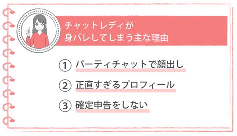 チャットレディが身バレする原因は意外なこと！？今すぐ使える対策方法も！ 女性副業の教科書