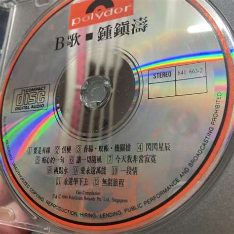 幾隻舊版粵語CD 鍾鎮濤蘇芮銀圈版全部 200 二手或全新影碟 CD 影音產品 DCFever